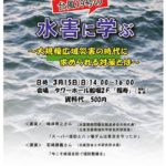 第4回江戸川防災勉強会のサムネイル
