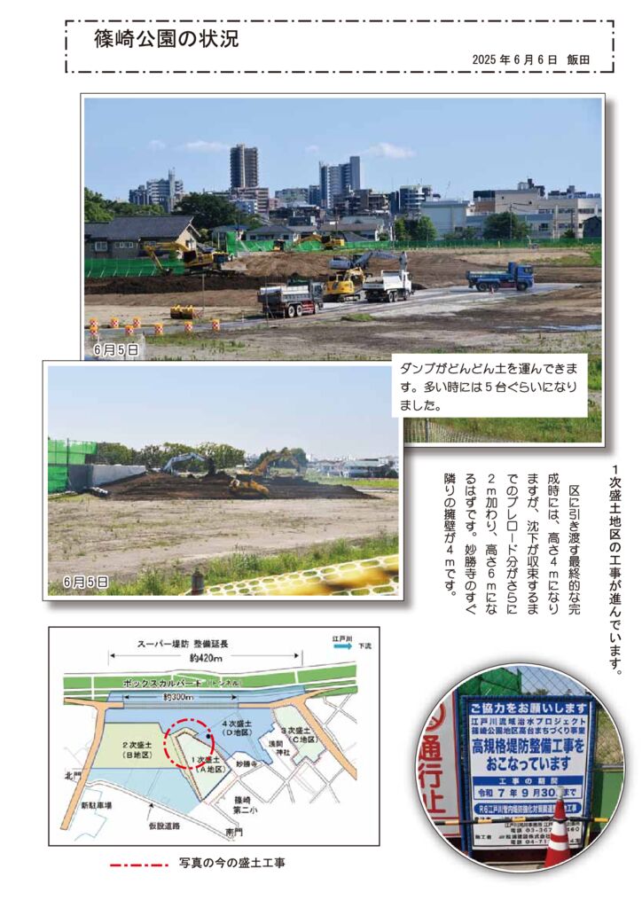 篠崎公園の状況2025年6月5日のサムネイル
