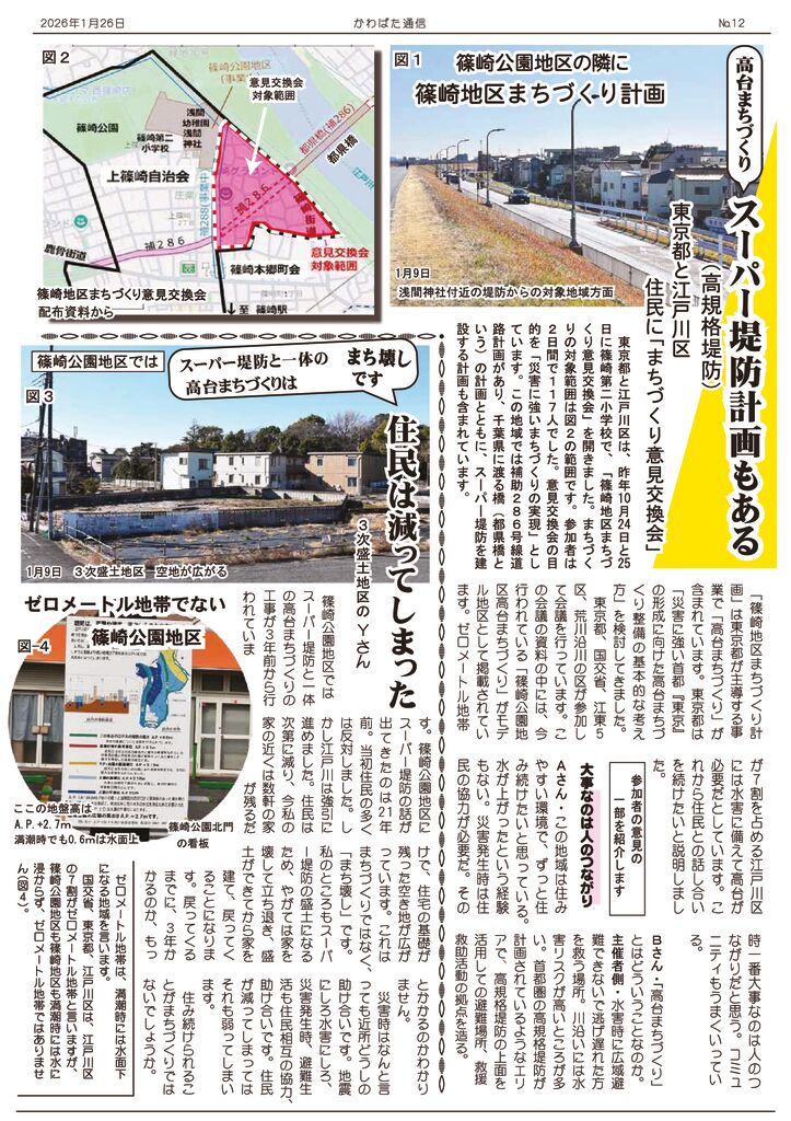 かわばた通信No12-2面のサムネイル